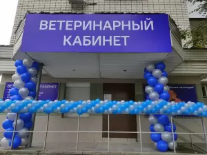 Фотография ГосВетУправление, веткабинет 0