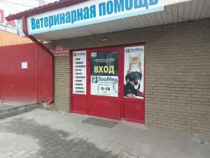 Фотография ЗооМед 2