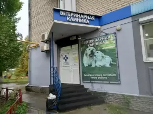 Фотография Нижегородский ветеринарный центр 1