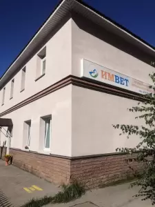 Фотография ИМВЕТ 1